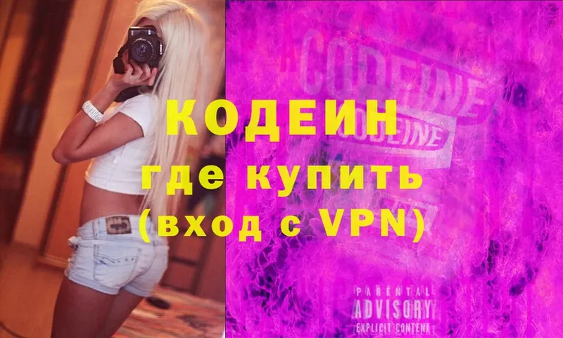 Codein Purple Drank  магазин  наркотиков  Невинномысск 